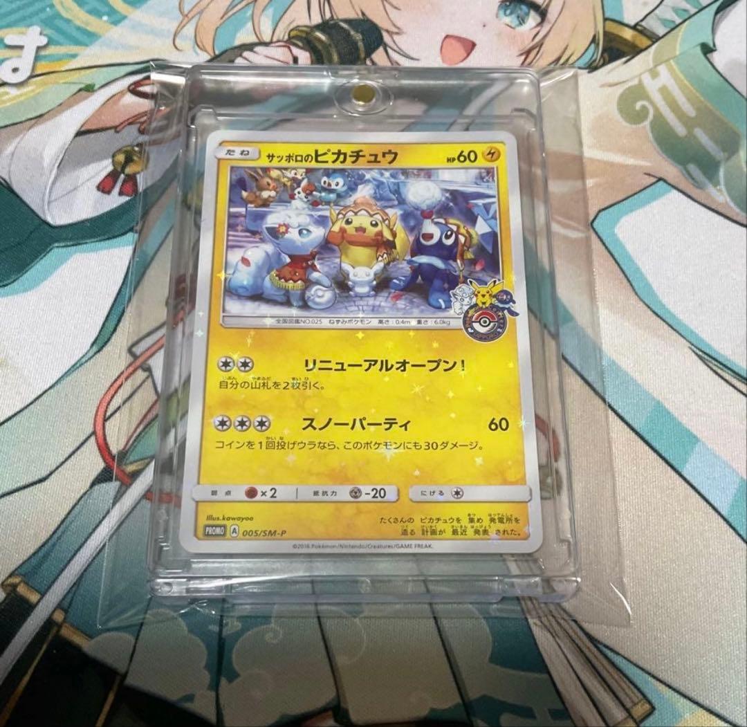 ポケモンカード引退品　サッポロのピカチュウ