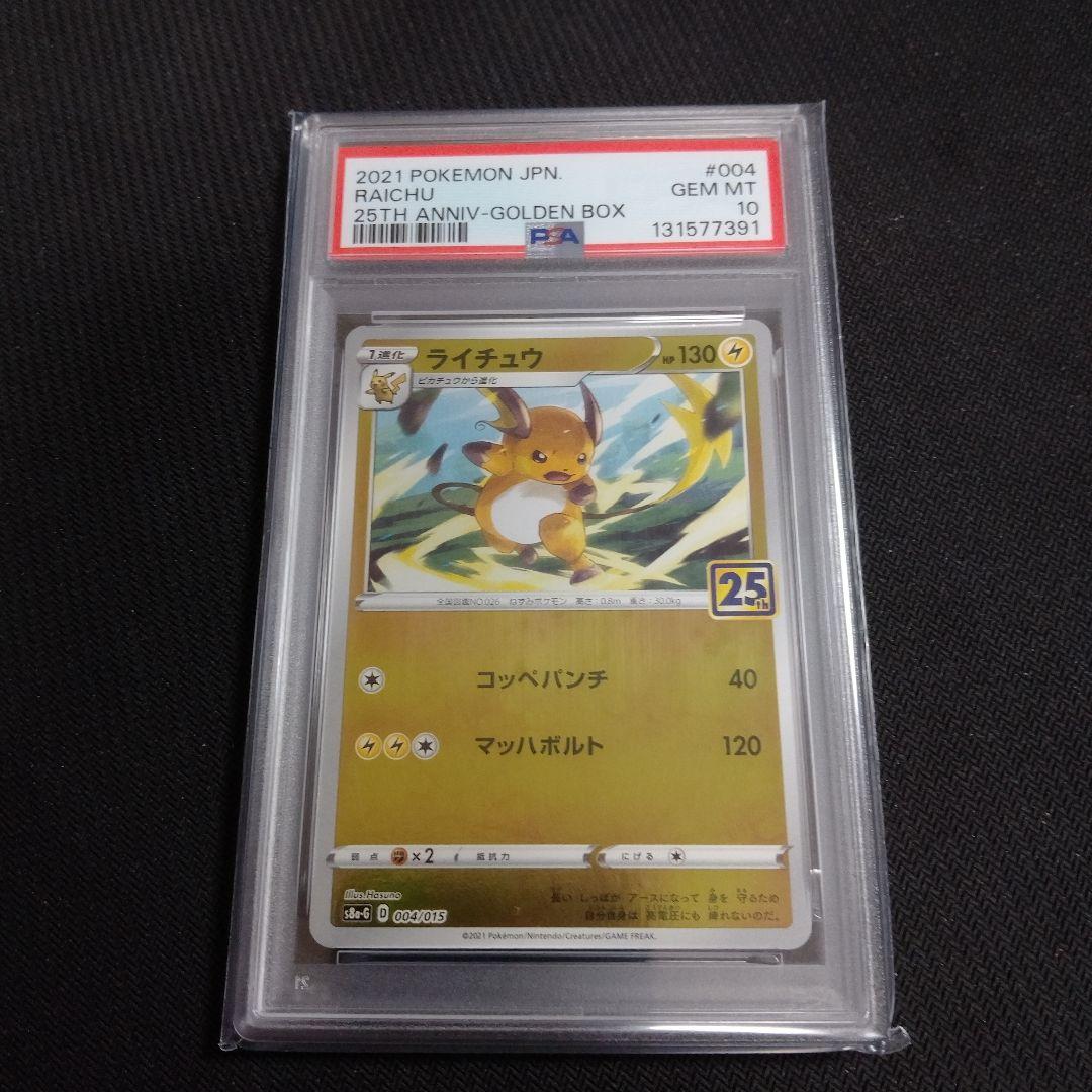 PSA10【ライチュウ/25周年/S8a-G】 004/015　4枚連番